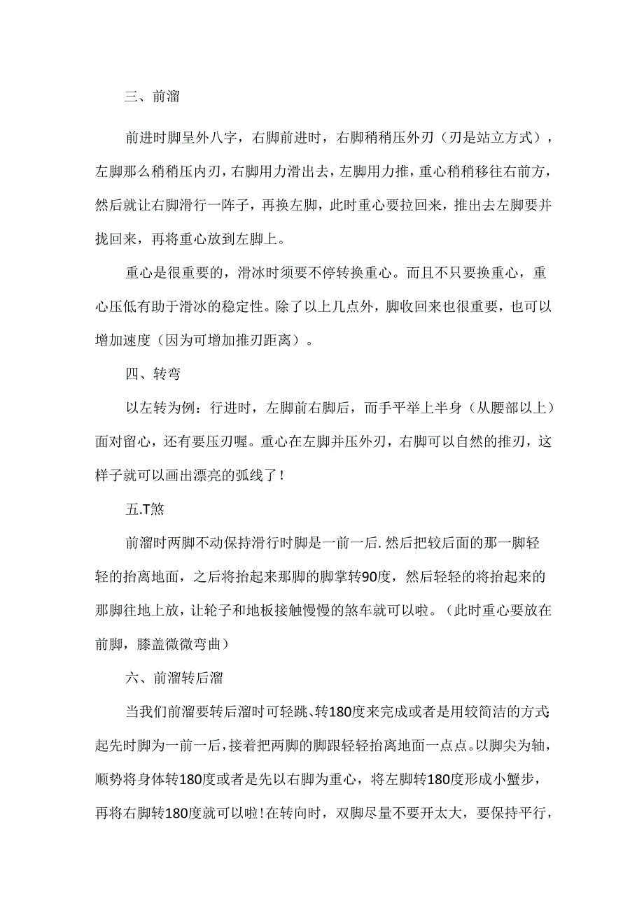 初学者必学的滑冰技巧讲解.docx_第2页