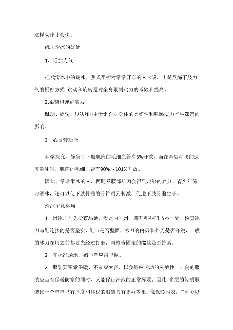 初学者必学的滑冰技巧讲解.docx_第3页