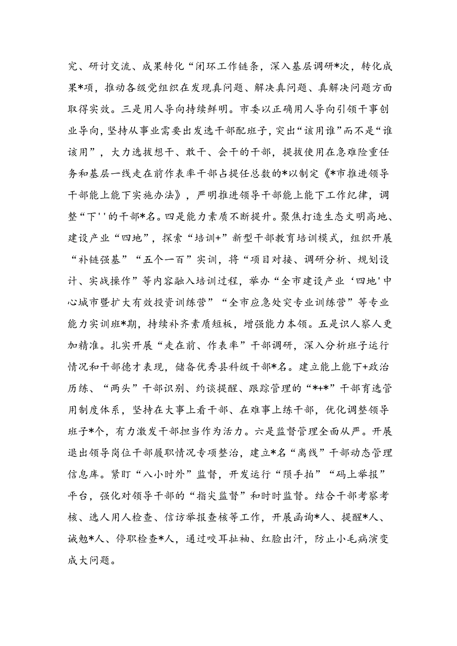 推动干部队伍走在前作表率调研.docx_第2页