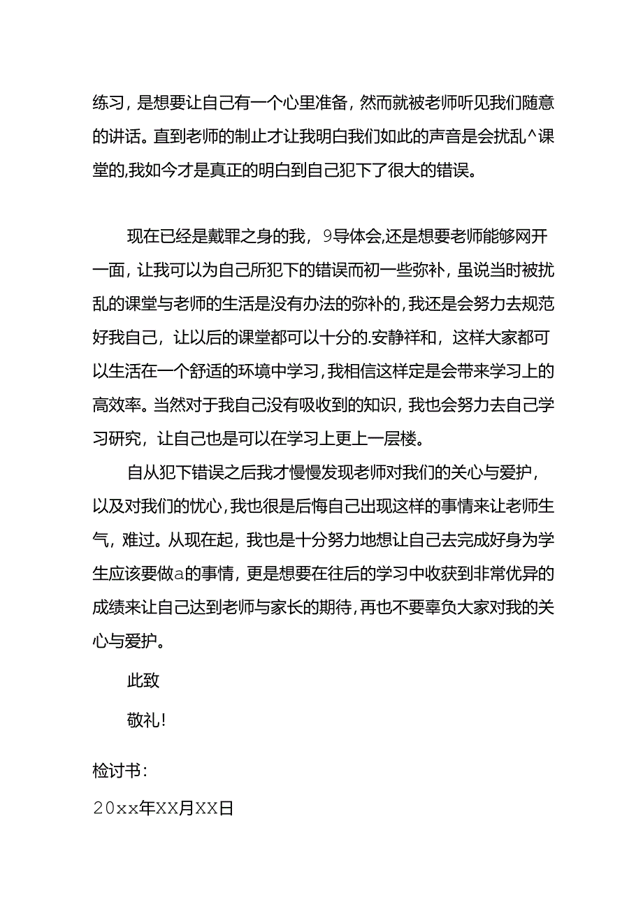 上课说话检讨书模板.docx_第2页