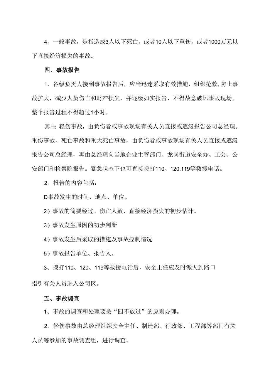 XX联合焦化有限责任公司生产安全事故报告和处理制度（2024年）.docx_第2页