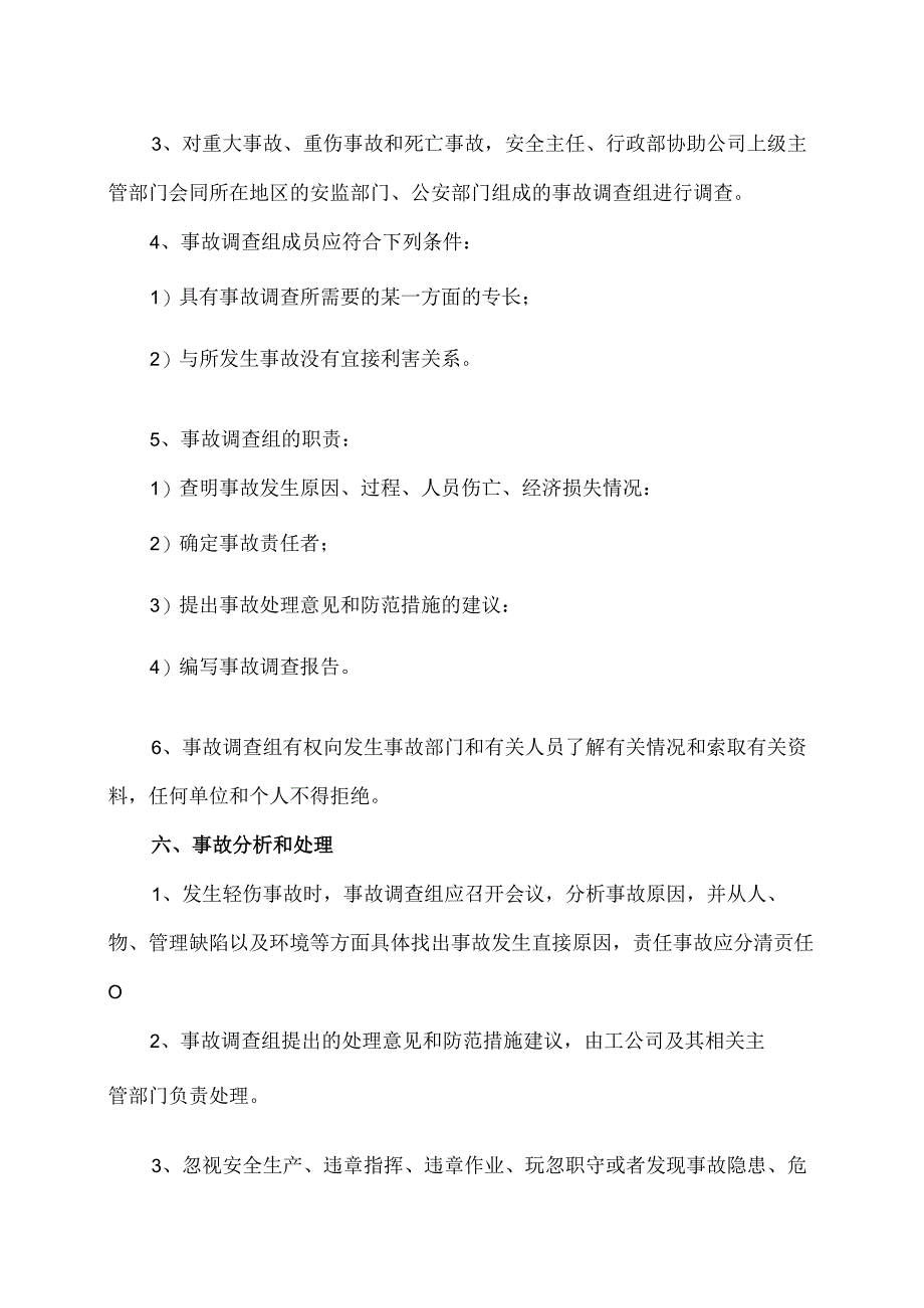 XX联合焦化有限责任公司生产安全事故报告和处理制度（2024年）.docx_第3页