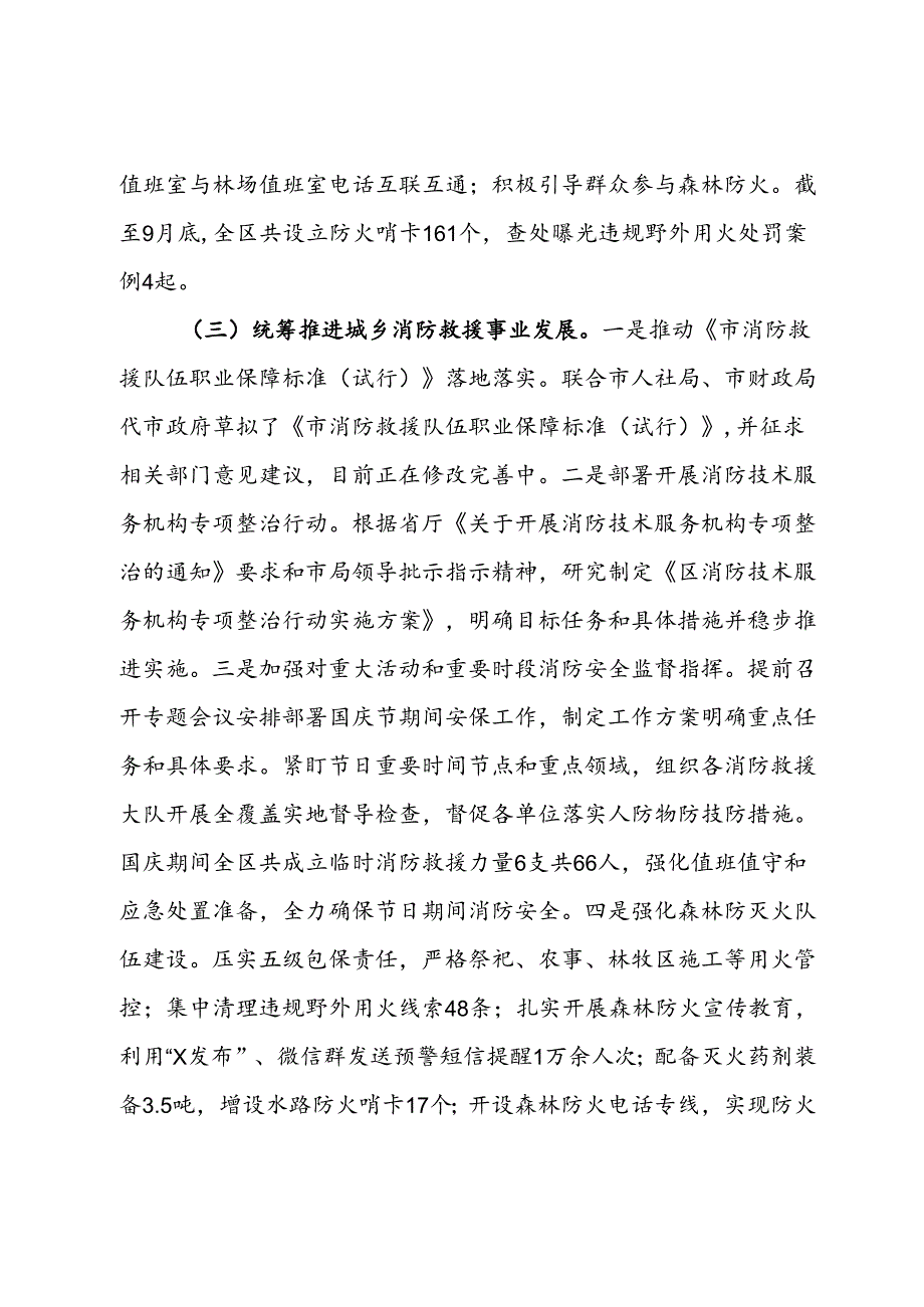 应急局2024年第三季度安全生产工作报告.docx_第3页