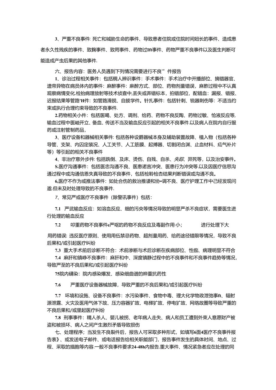 医疗安全(不良)事件非惩罚性报告制度.docx_第2页