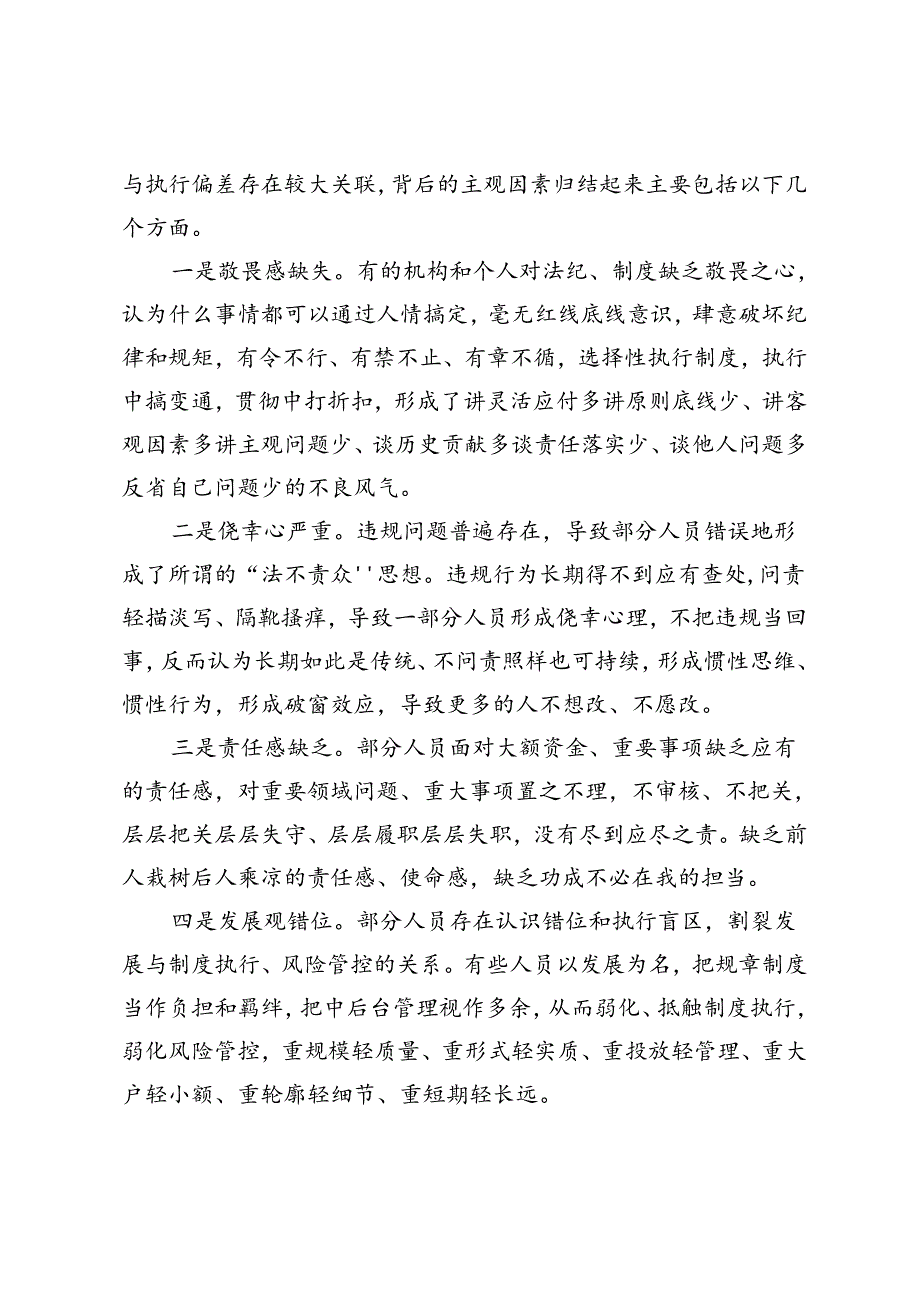 浅析提升商业银行内部审计工作的四个维度.docx_第3页