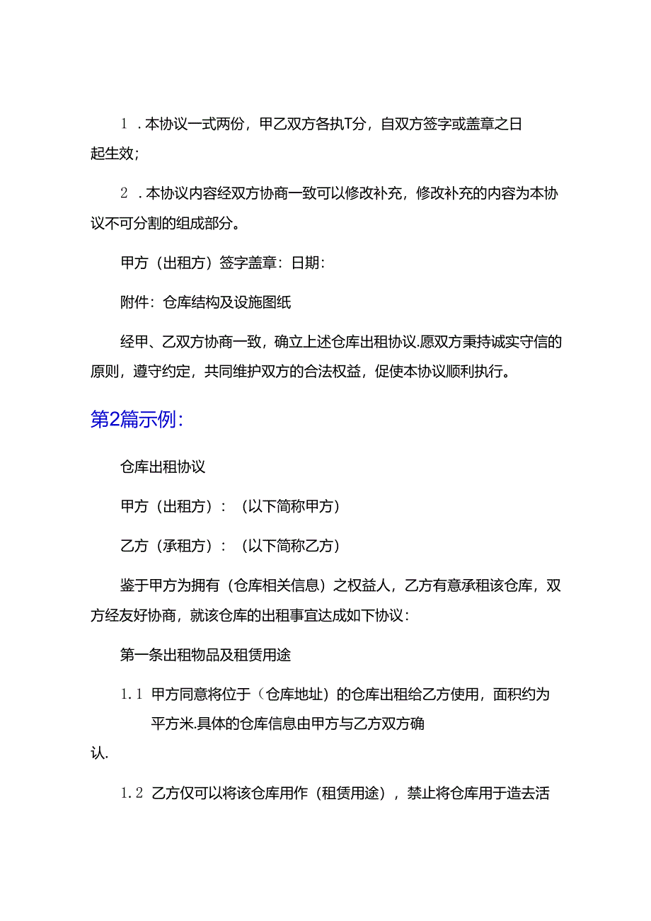 仓库出租协议5篇.docx_第3页