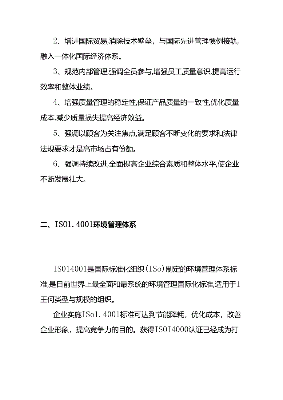 三体系认证的流程-企业管理.docx_第2页