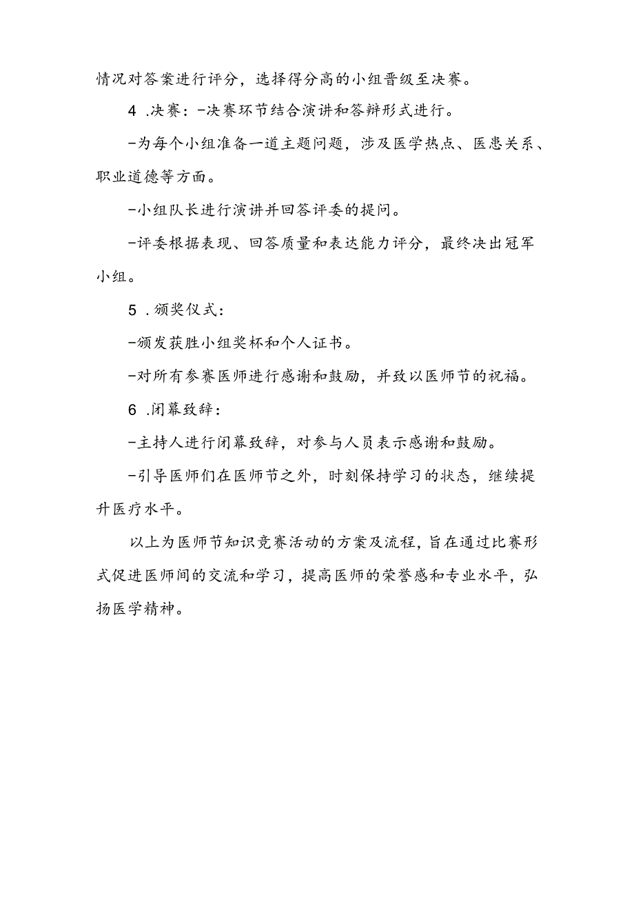 2024年医师节知识竞赛活动方案及流程.docx_第2页