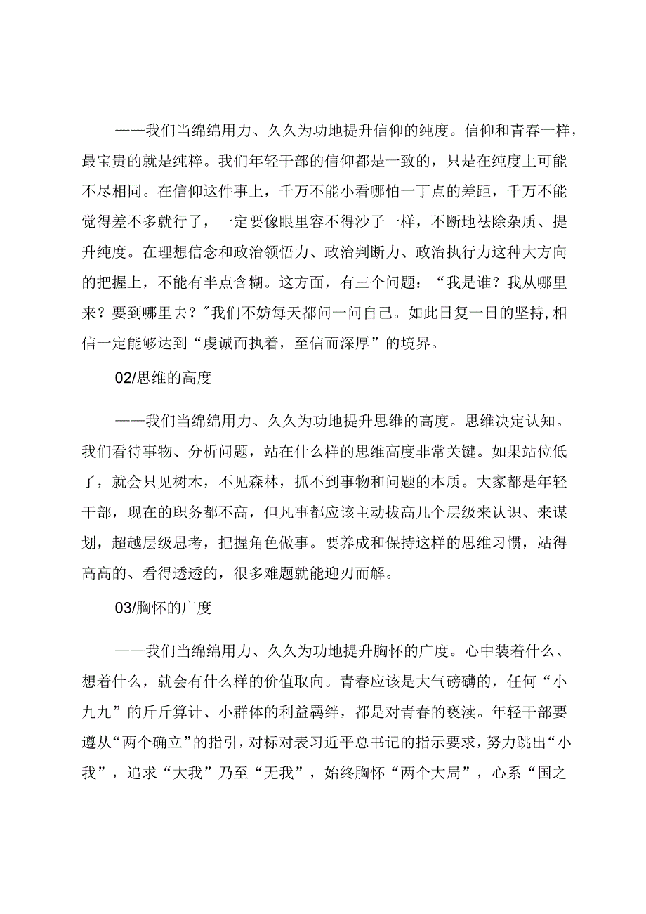 在培训班结业式上的讲话.docx_第2页