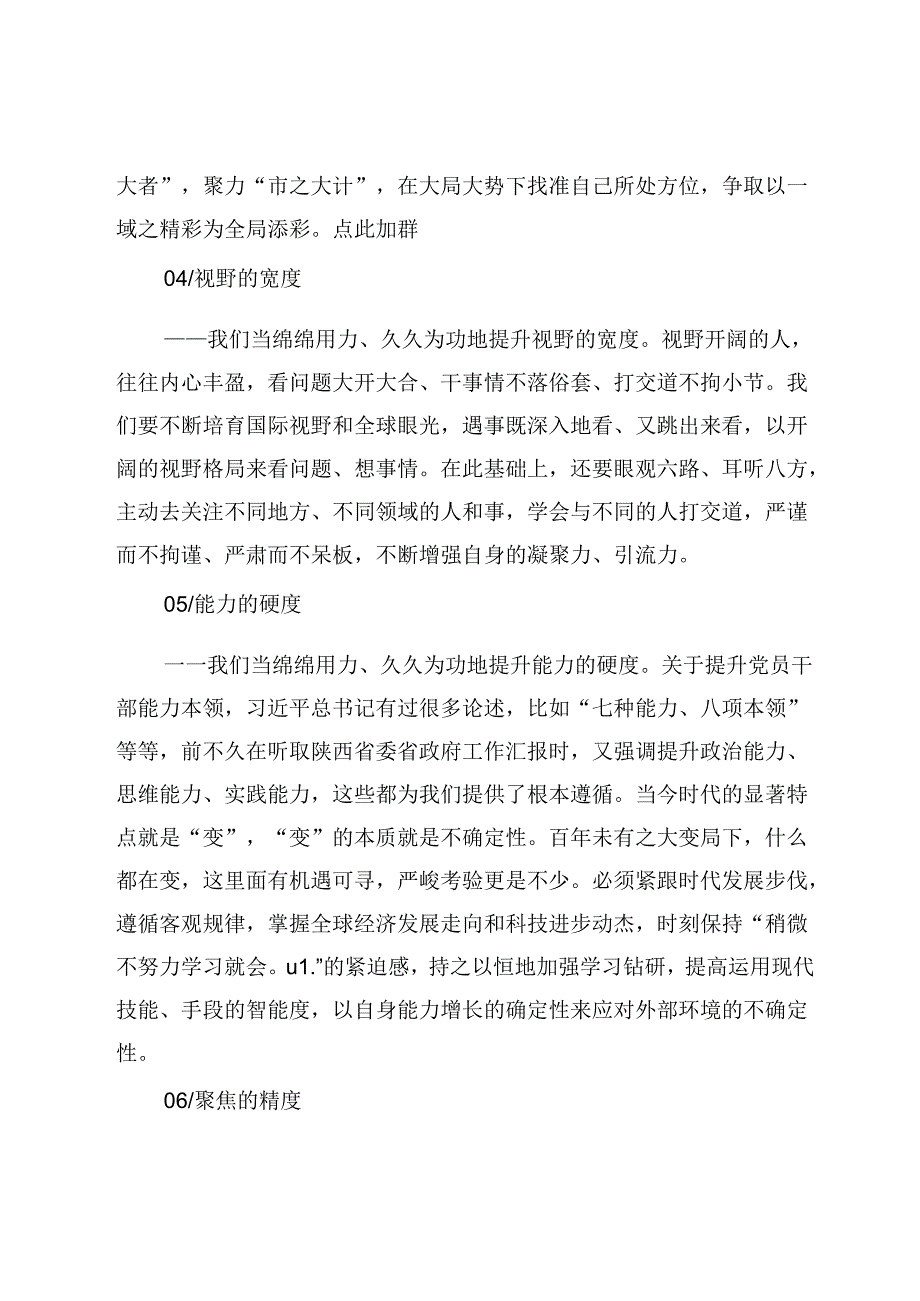 在培训班结业式上的讲话.docx_第3页