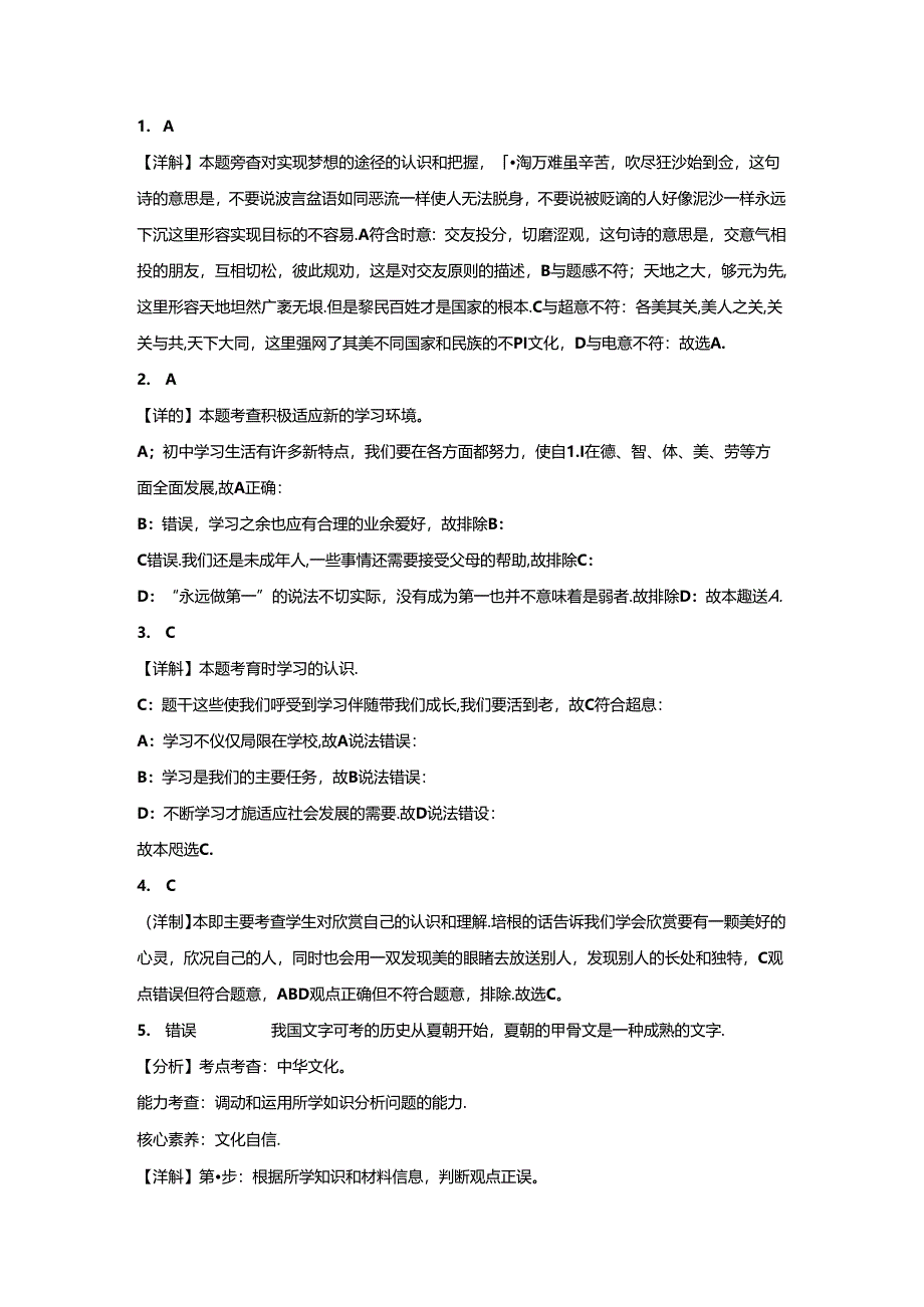 精品解析：浙江省宁波市北仑区精准联盟2022-2023学年七年级上学期期中道德与法治试题-A4答案卷尾.docx_第3页