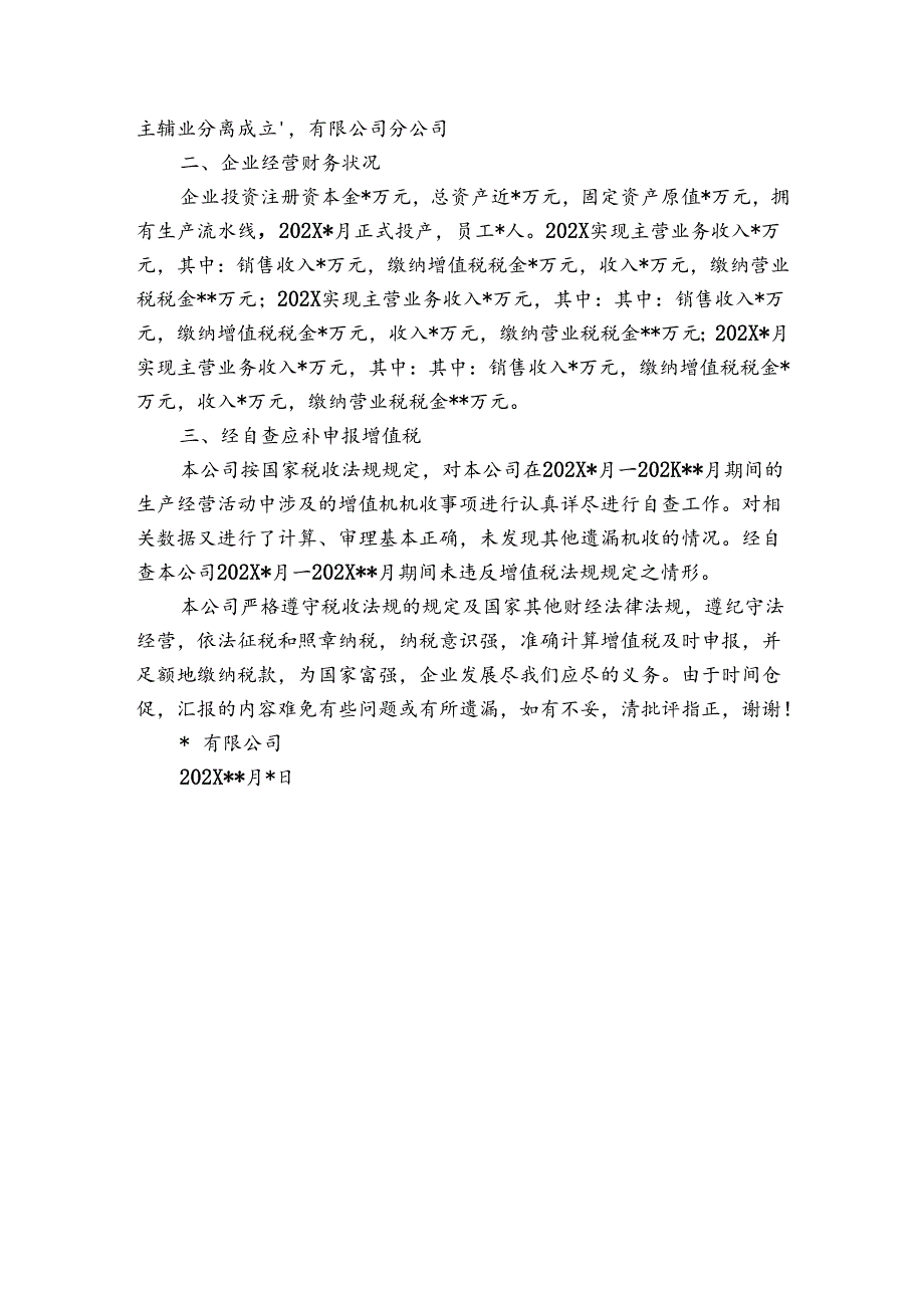 企业税负低自查报告范文（3篇）.docx_第3页