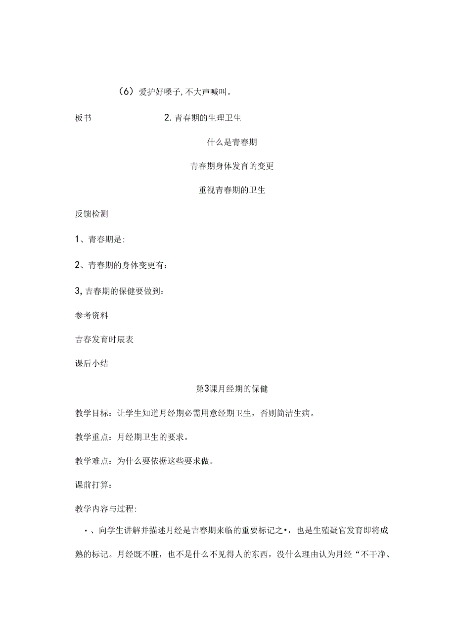 小学五年级健康教育教案完整版[1].docx_第3页