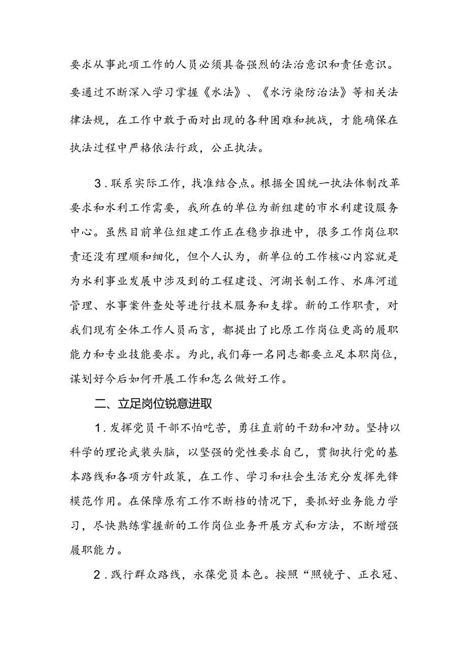 基层水利工作人员学习贯彻党的二十届三中全会精神心得体会.docx_第2页