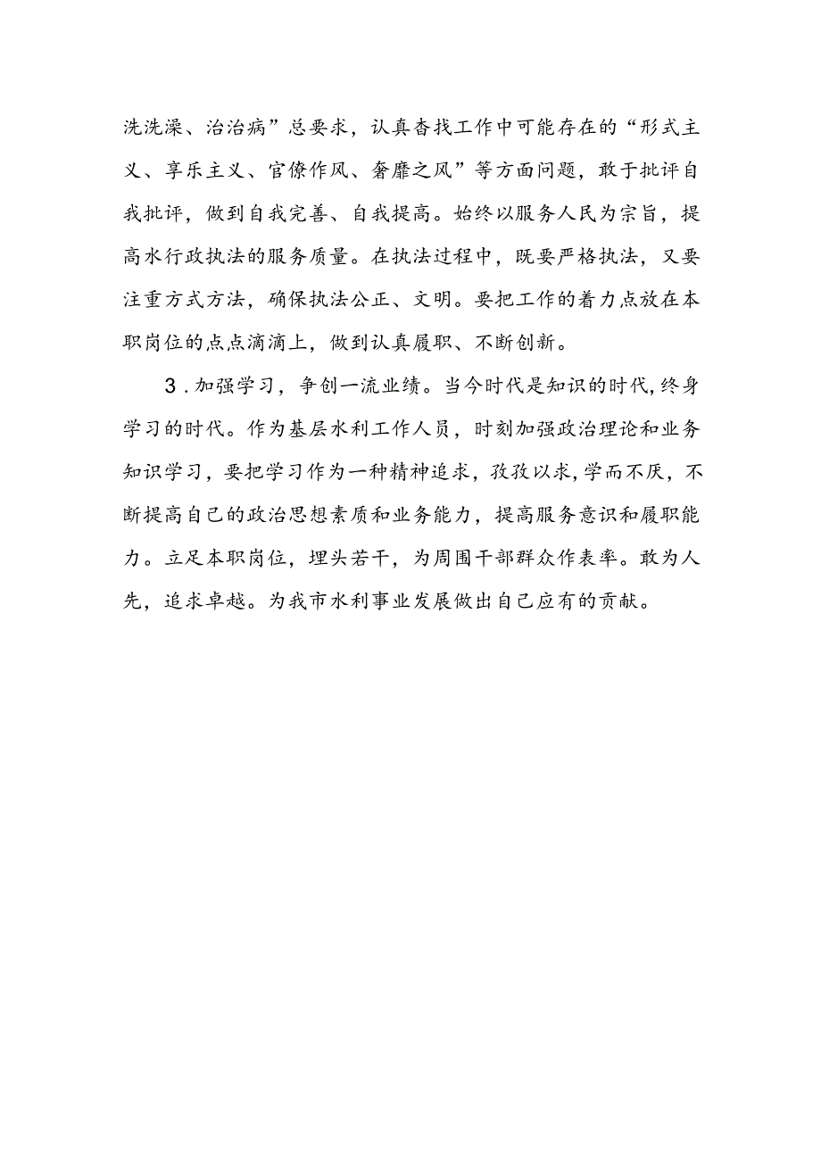 基层水利工作人员学习贯彻党的二十届三中全会精神心得体会.docx_第3页