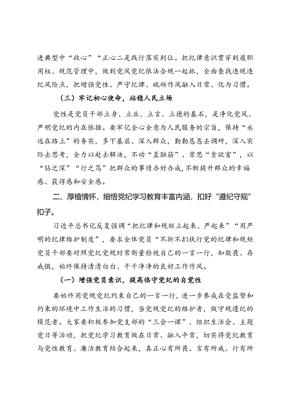 党纪学习教育专题党课.docx_第2页