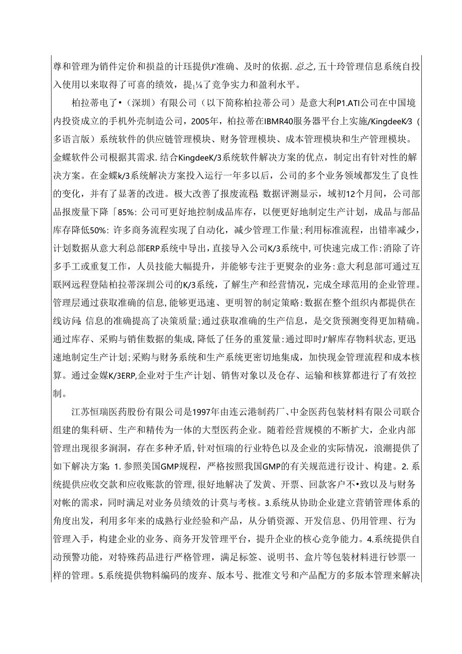 ERP系统将供应链模块与财务模块相结合对制造型企业的影响开题报告.docx_第2页