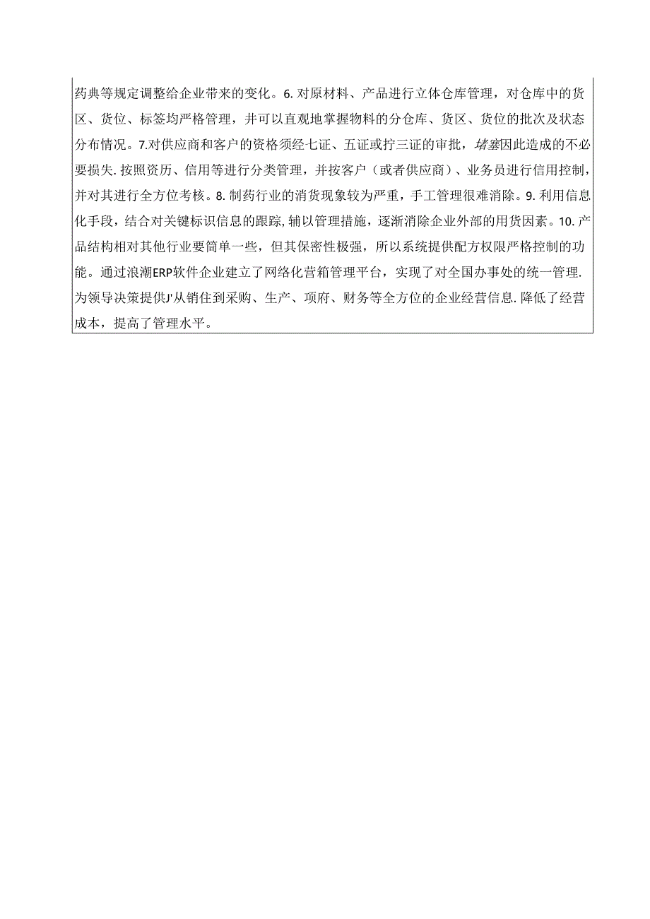 ERP系统将供应链模块与财务模块相结合对制造型企业的影响开题报告.docx_第3页