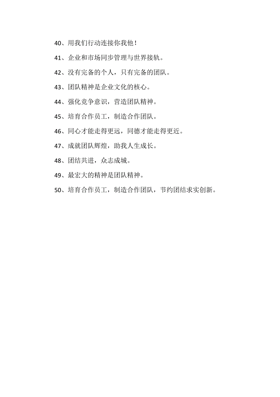 团队协作口号.docx_第3页