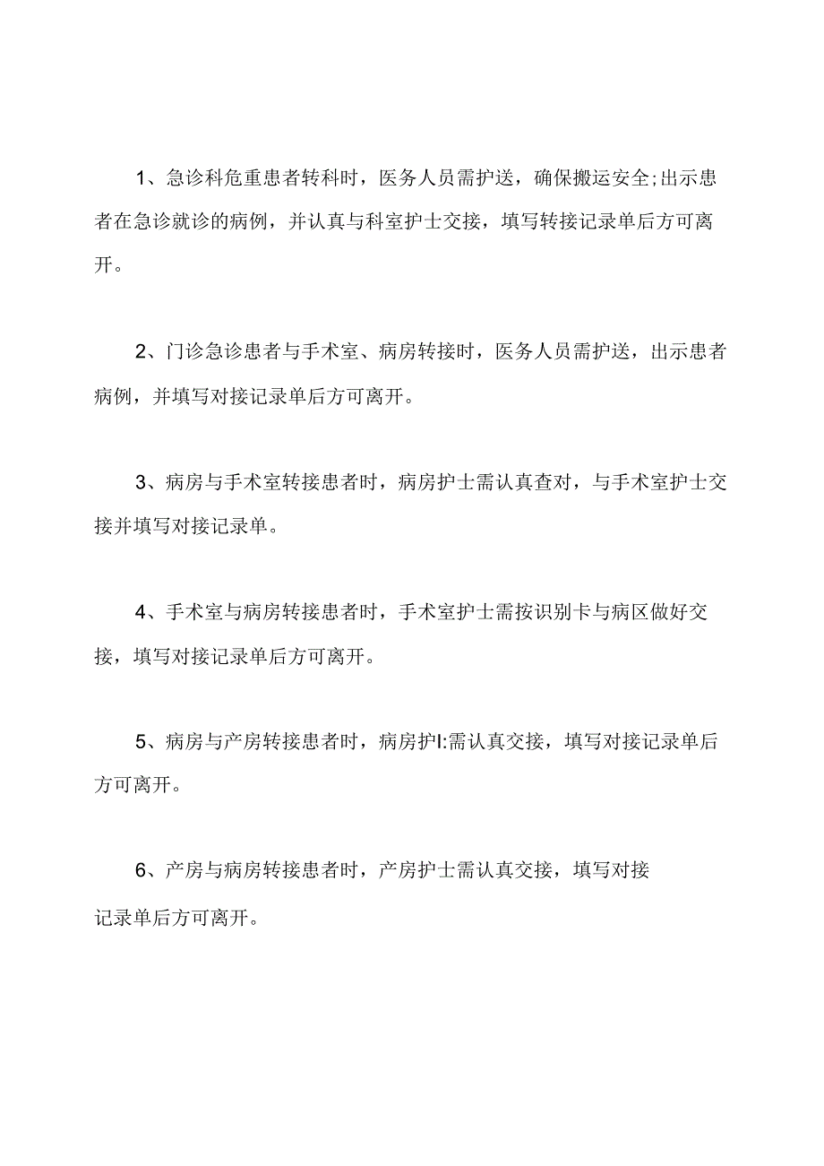 患者身份识别改进措施.docx_第2页