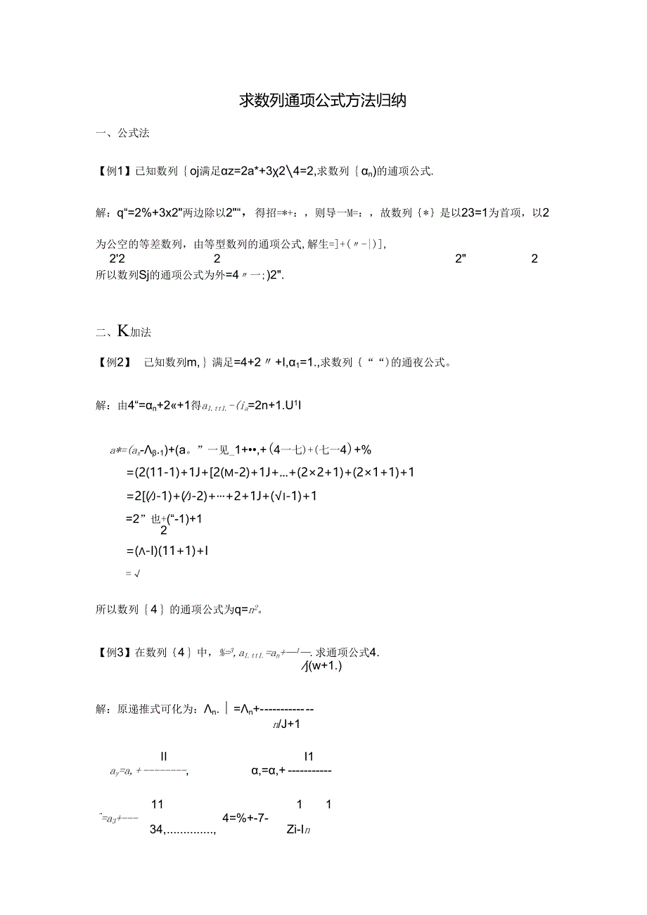 求数列通项公式方法归纳(十种方法).docx_第1页