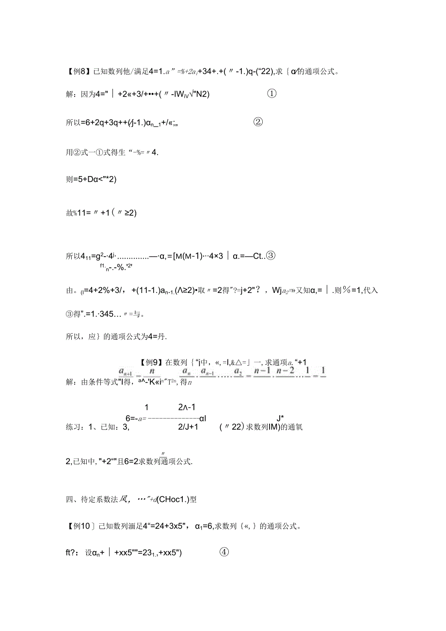 求数列通项公式方法归纳(十种方法).docx_第3页