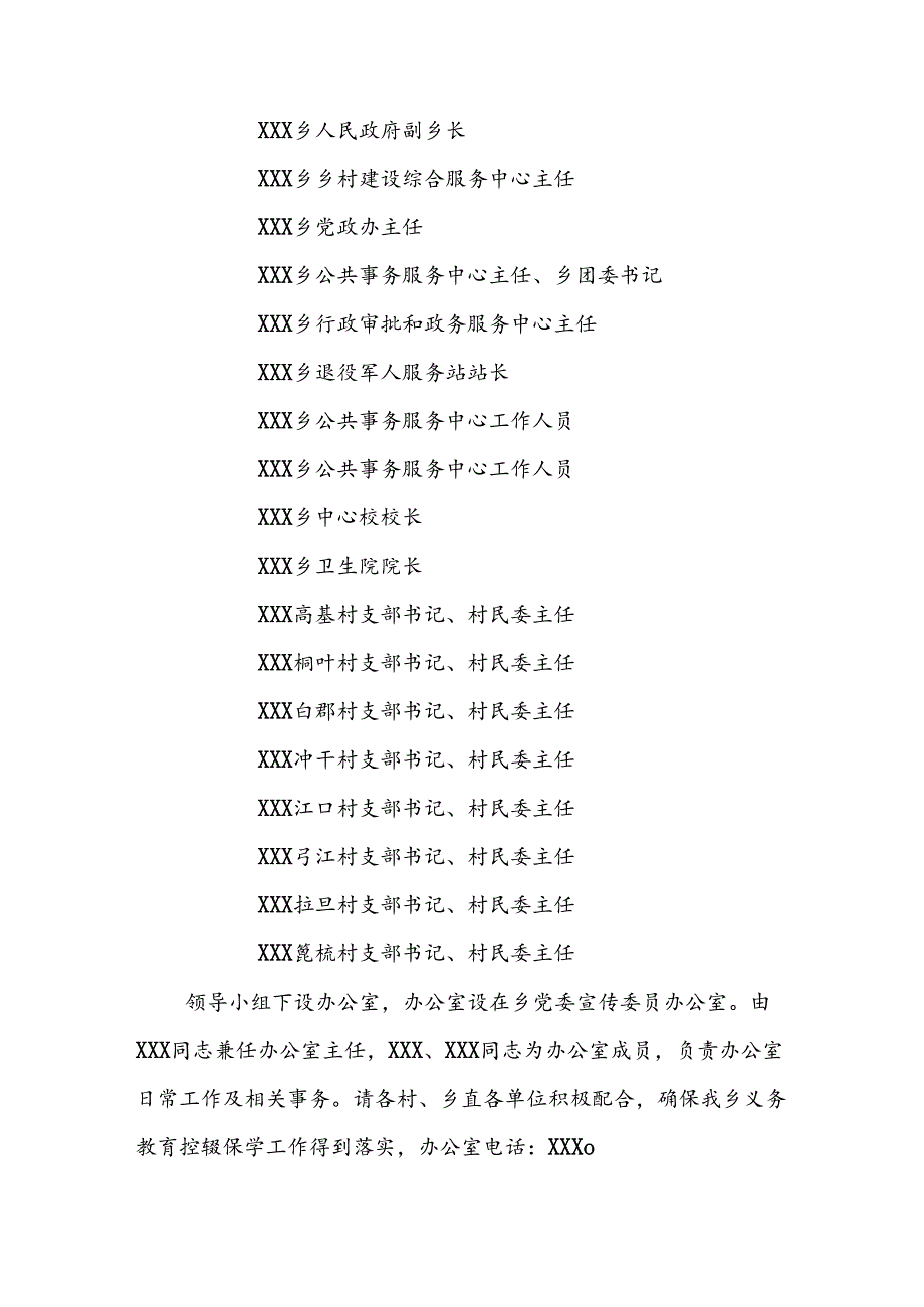 2024年乡镇春季学期义务教育控辍保学专项行动实施方案.docx_第2页