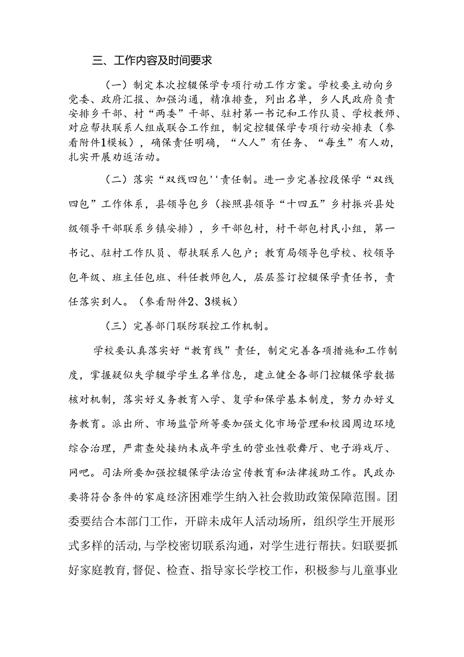 2024年乡镇春季学期义务教育控辍保学专项行动实施方案.docx_第3页