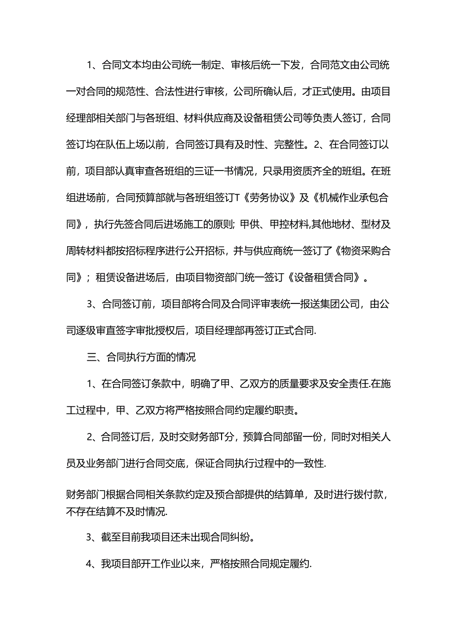 分包自查报告.docx_第2页