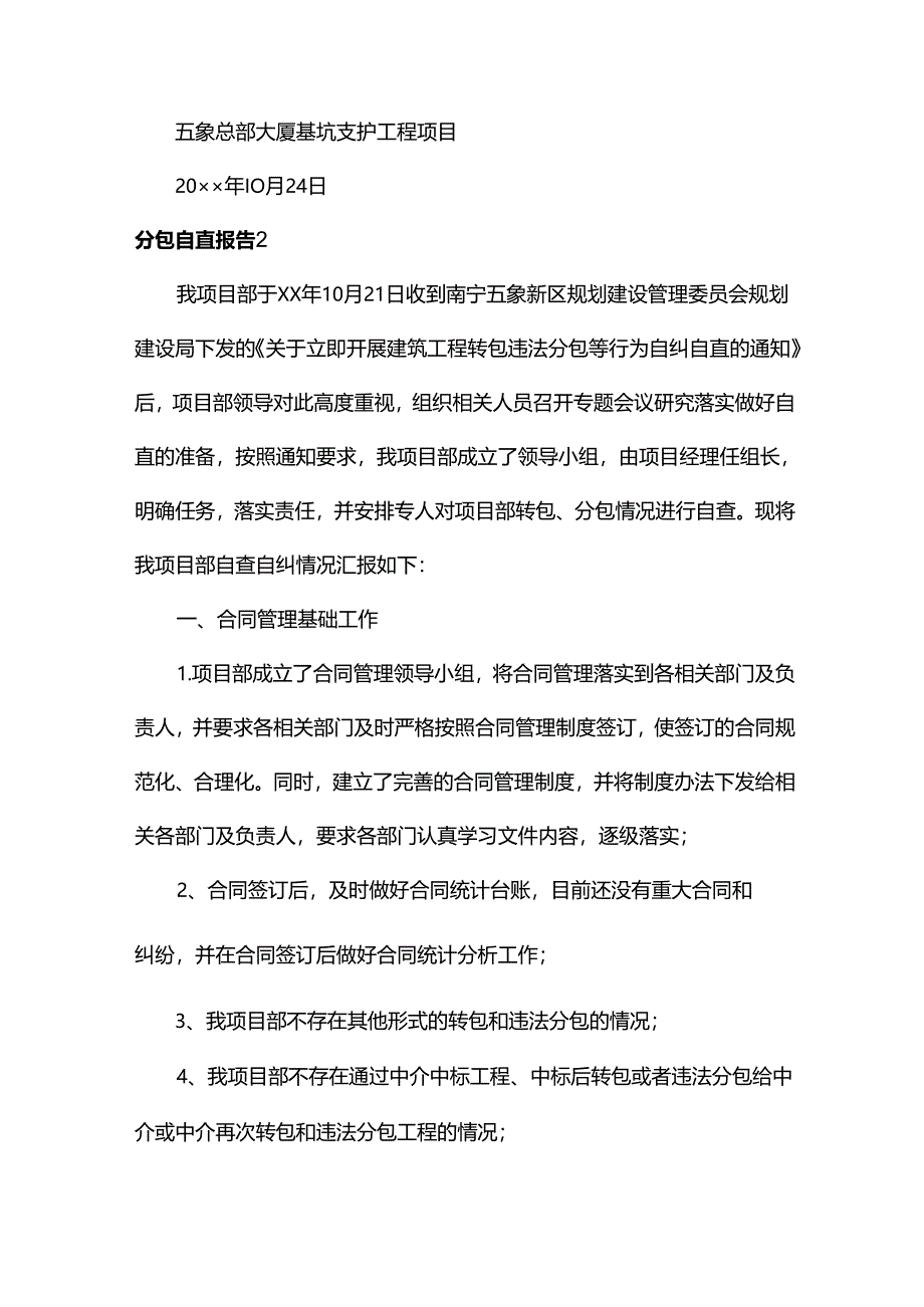 分包自查报告.docx_第3页