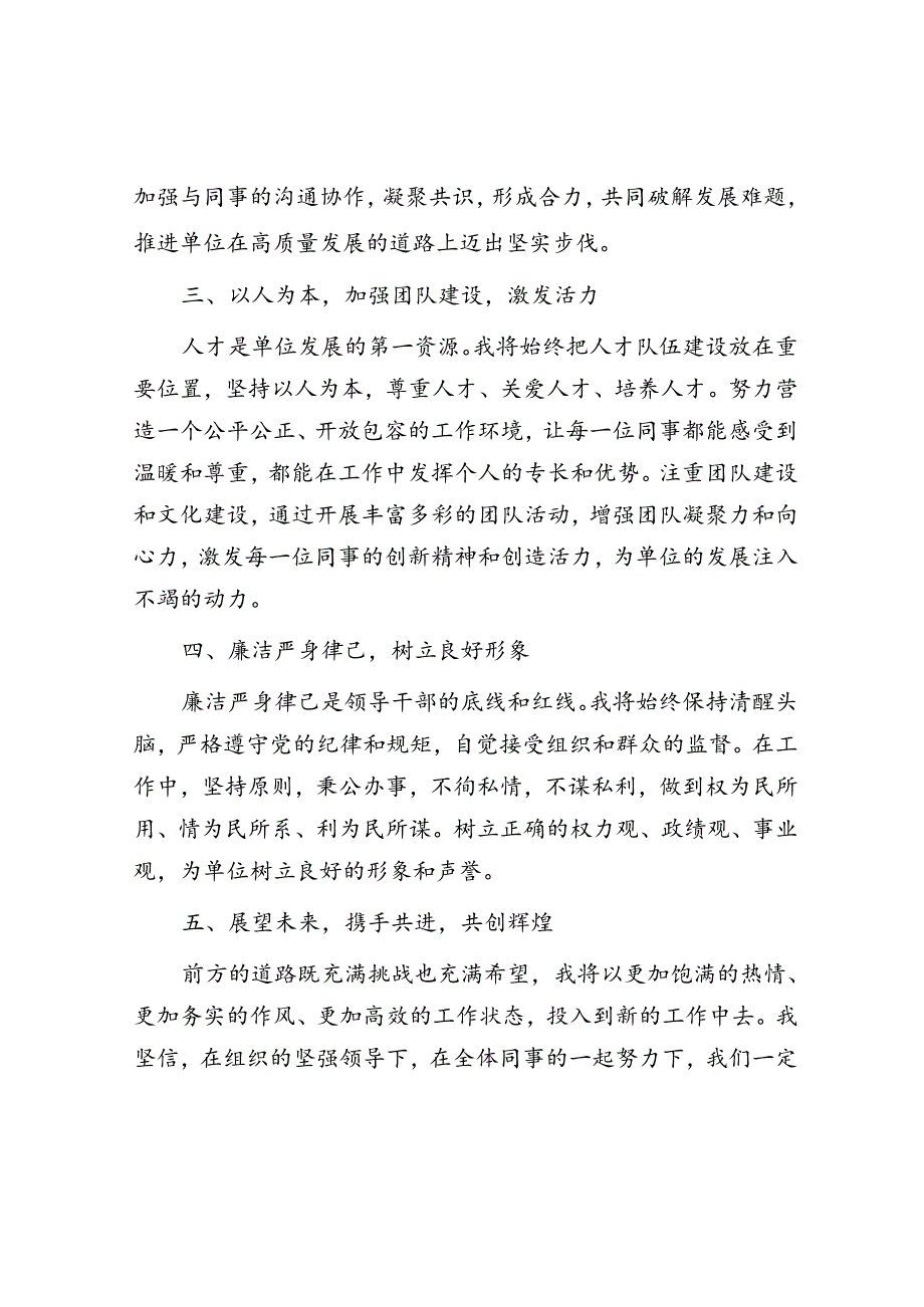 2024年新任职干部表态发言.docx_第2页