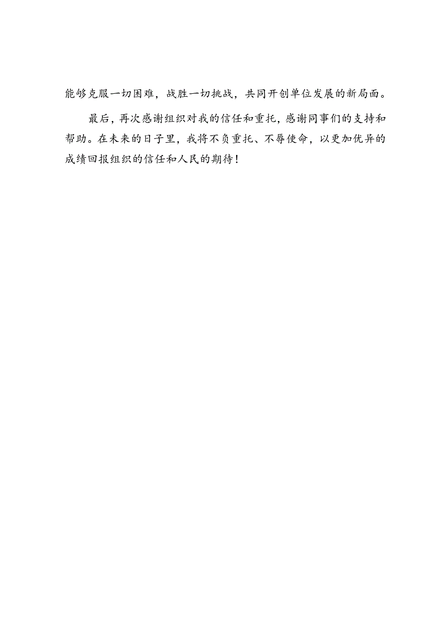 2024年新任职干部表态发言.docx_第3页