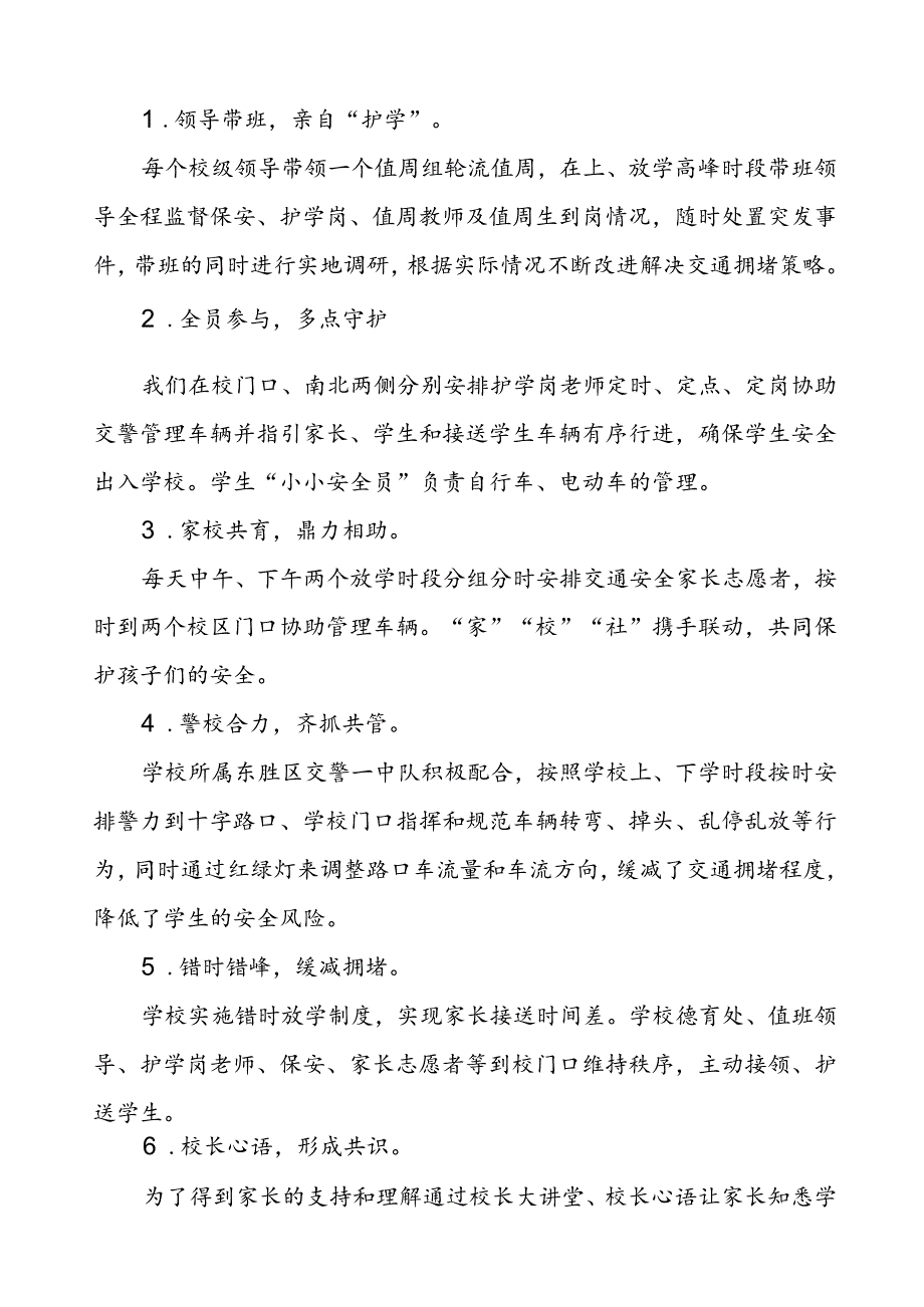 小学校园周边交通拥堵治理情况报告.docx_第2页