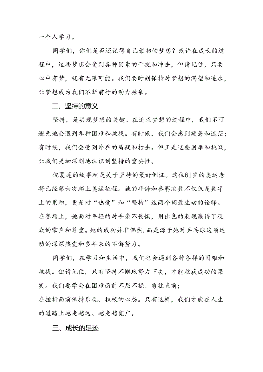 校长2024年思政第一课的讲话有关2024年奥运会话题17篇.docx_第2页