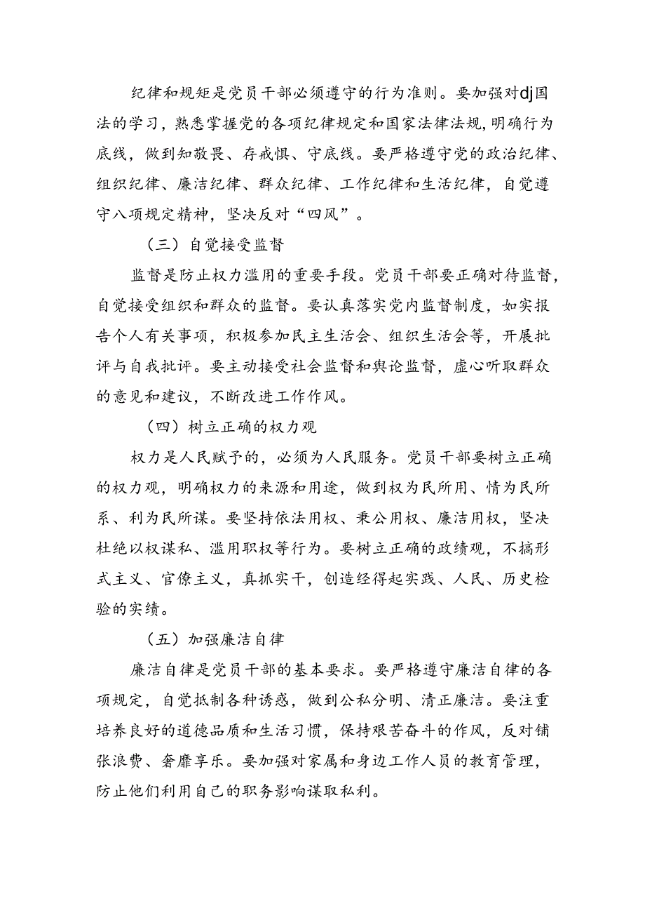 廉政教育党课讲稿.docx_第3页