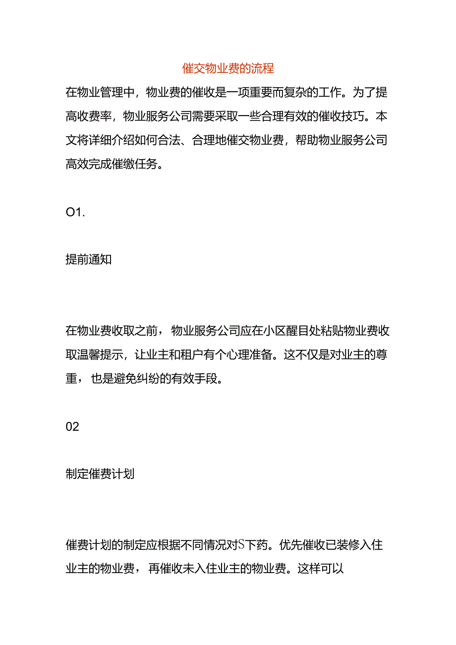 催交物业费的流程.docx_第1页