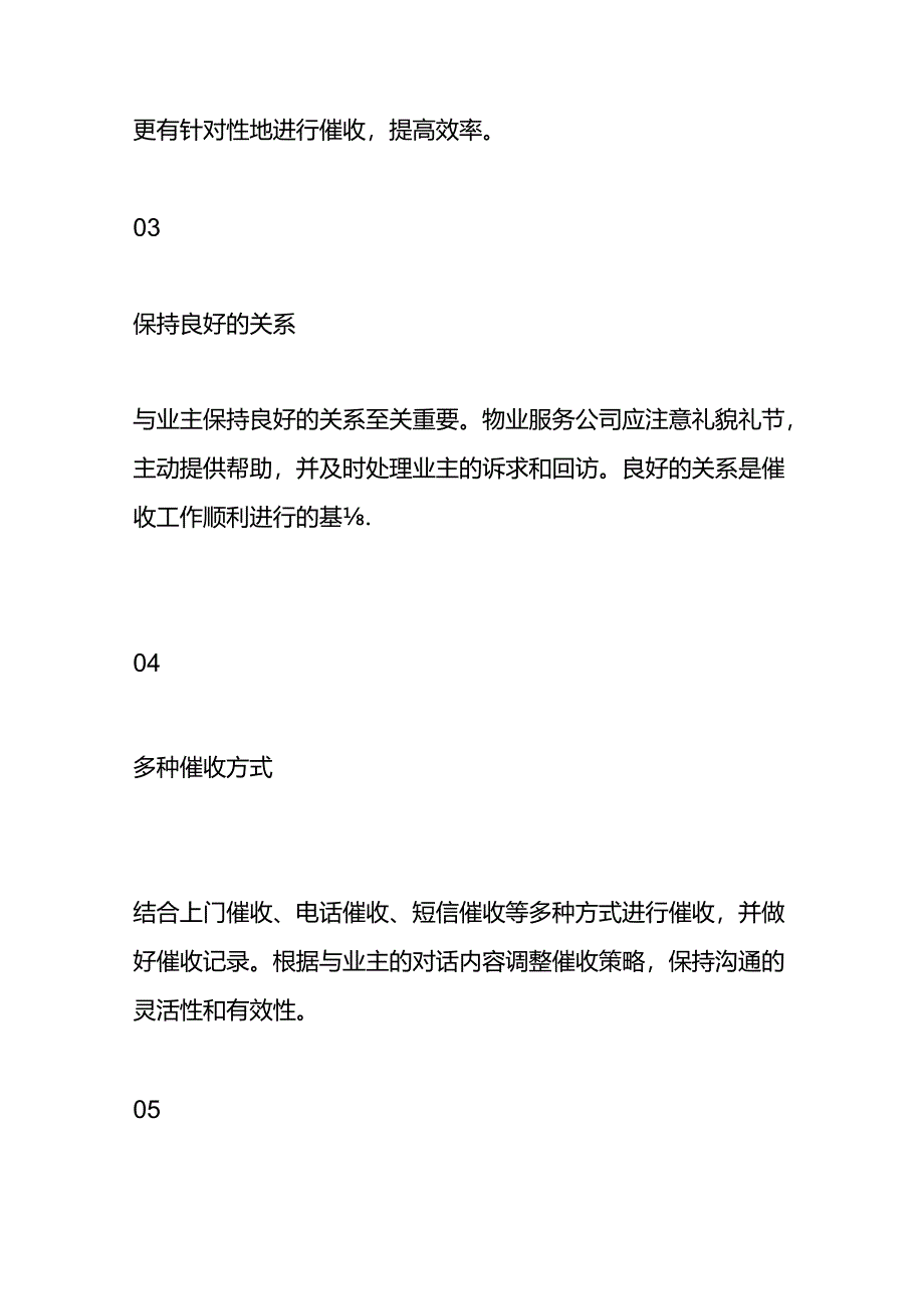 催交物业费的流程.docx_第2页