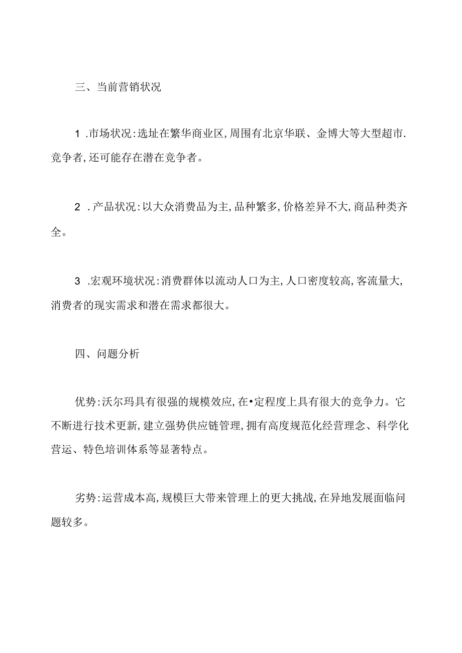 大型促销活动策划方案.docx_第2页