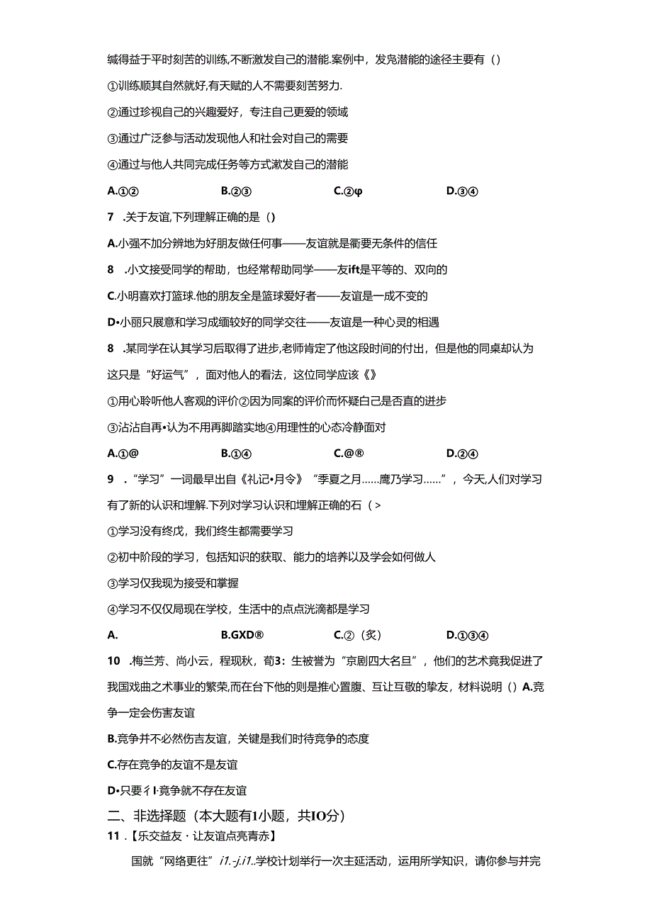 精品解析：浙江省宁波市镇海区尚志中学2023-—2024学年七年级上学期期中社会法治试题-A4答案卷尾.docx_第2页