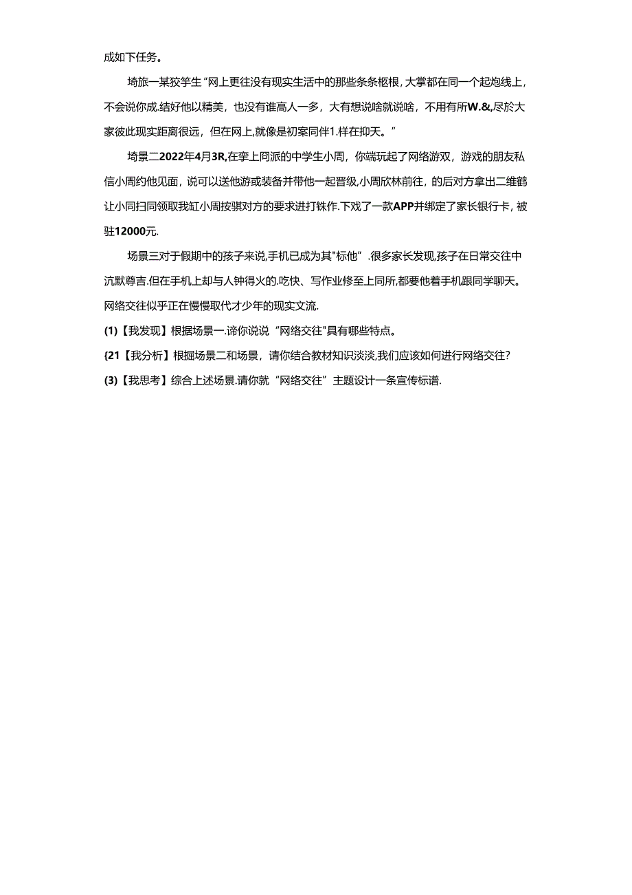 精品解析：浙江省宁波市镇海区尚志中学2023-—2024学年七年级上学期期中社会法治试题-A4答案卷尾.docx_第3页