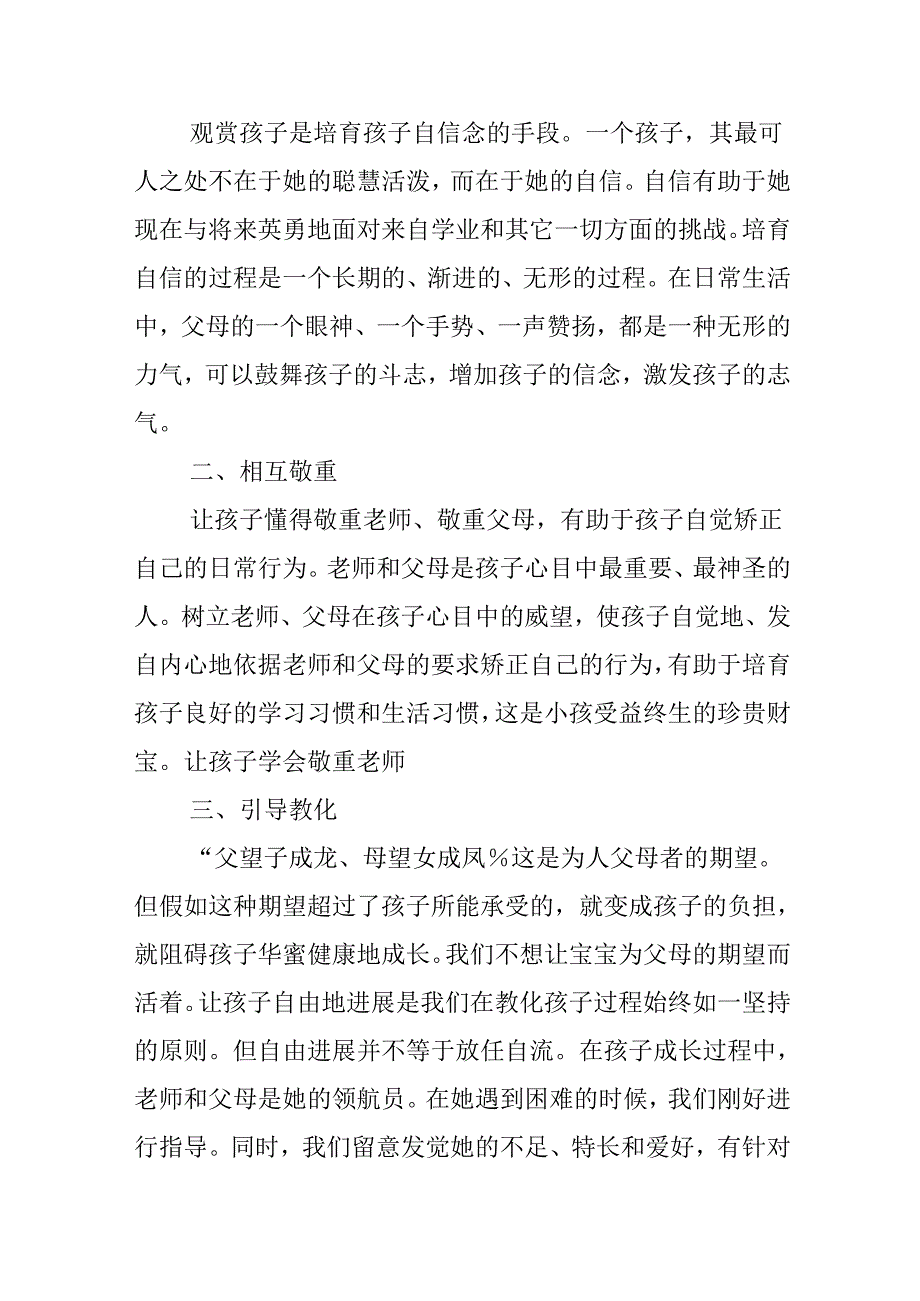 家庭育儿心得体会.docx_第3页