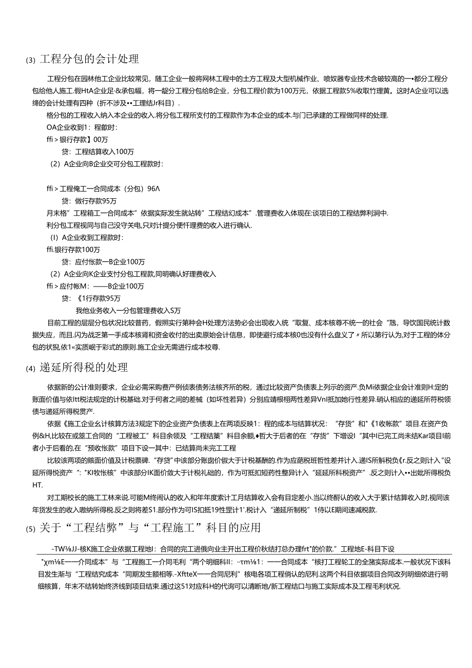 园林绿化企业如何建帐做帐.docx_第3页