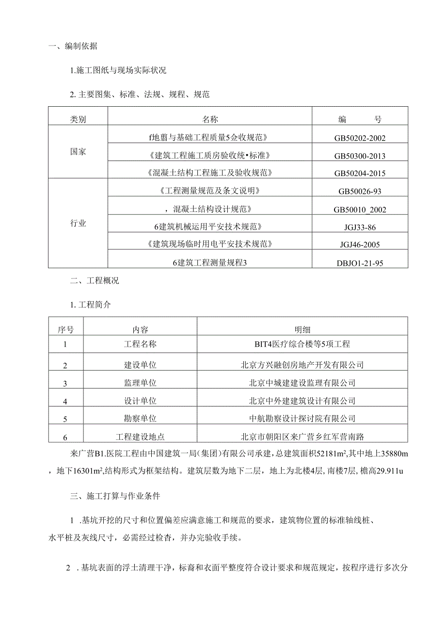 垫层施工方案.docx_第2页