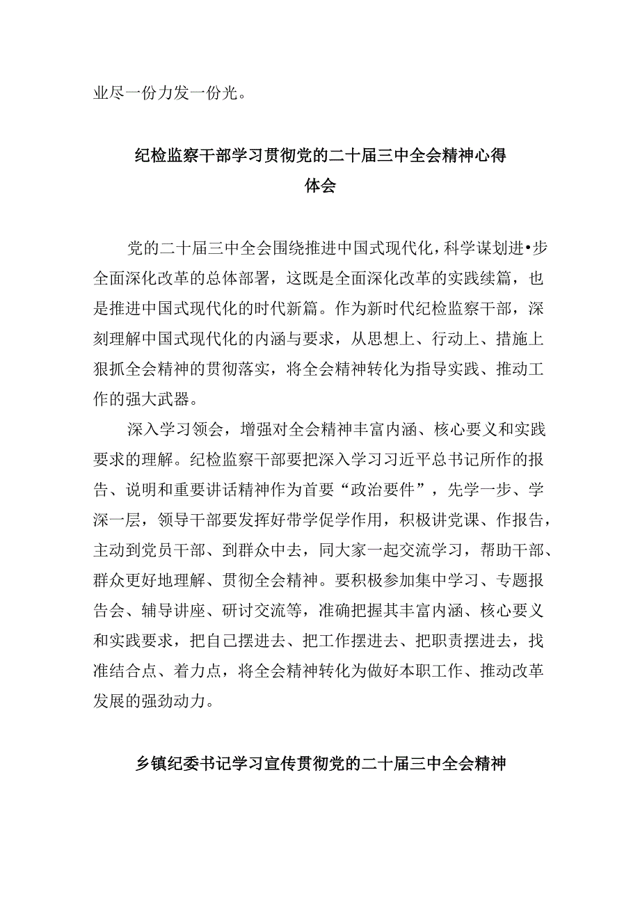 基层巡察干部二十届三中全会精神专题学习研讨交流发言材料（共五篇）.docx_第3页