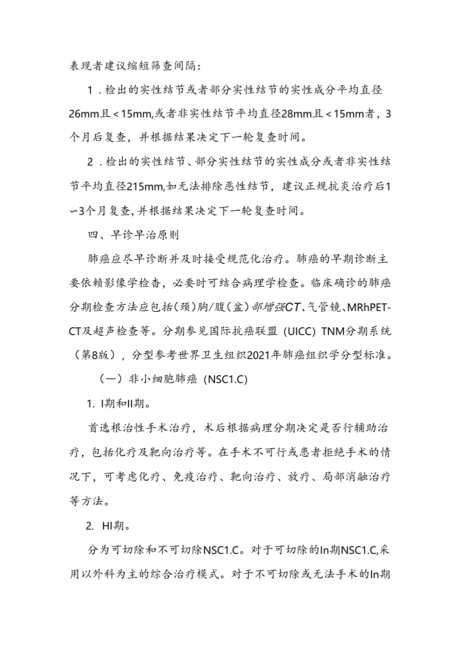 肺癌筛查与早诊早治方案、结直肠癌筛查与早诊早治方案（2024年版）.docx_第3页