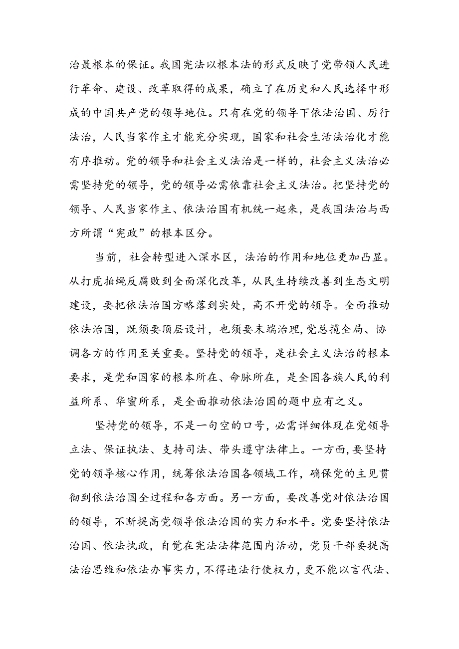 十八届四中全会党课学习资料.docx_第2页