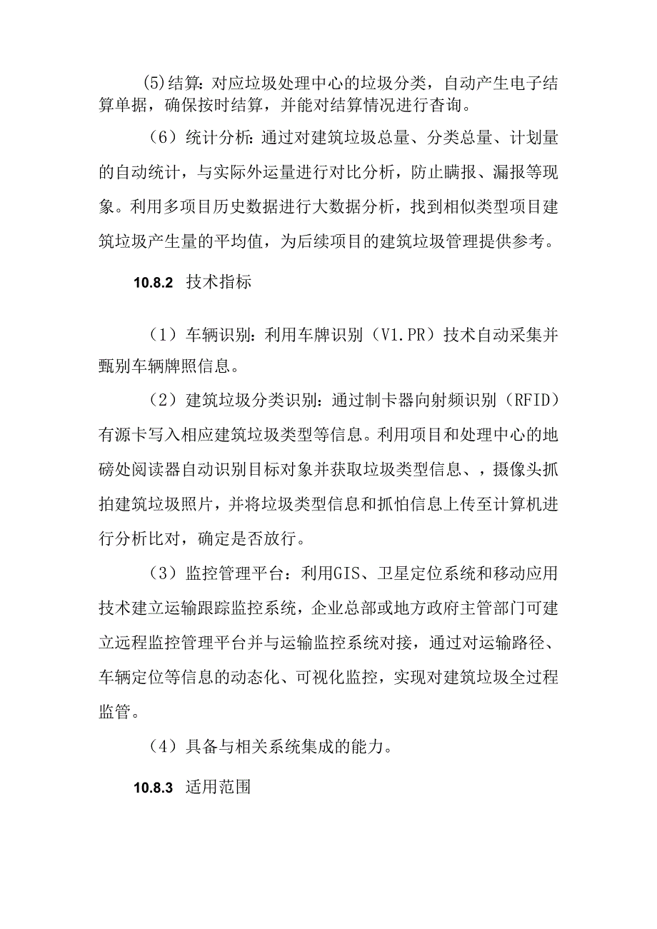 基于GIS和物联网的建筑垃圾监管技术.docx_第2页