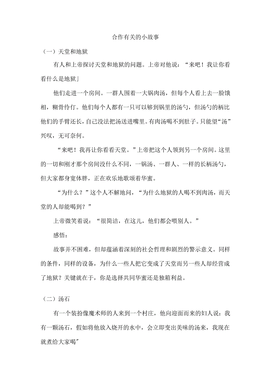 合作有关的小故事.docx_第1页