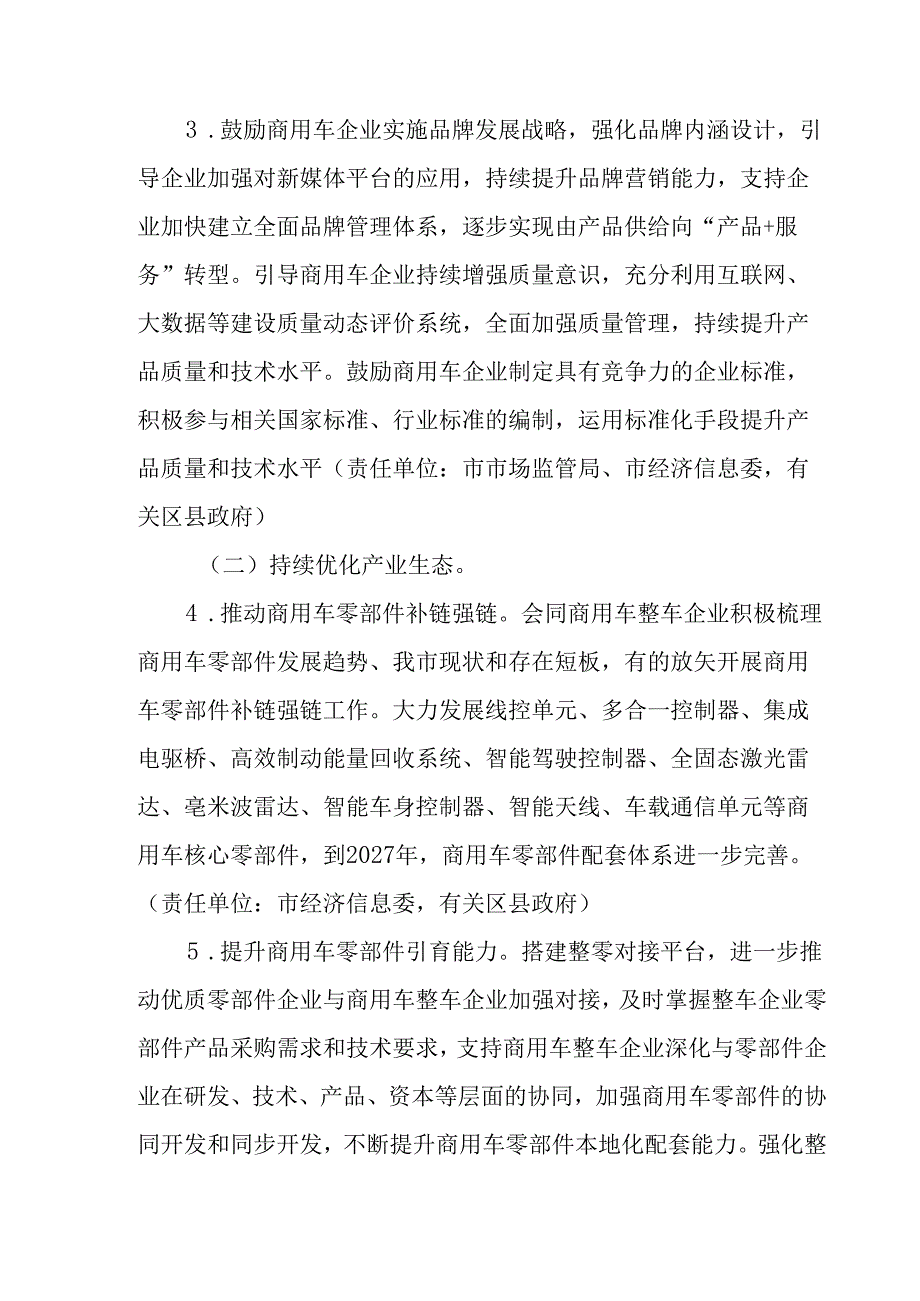 重庆市商用车产业提振行动计划（2024—2027年）.docx_第3页