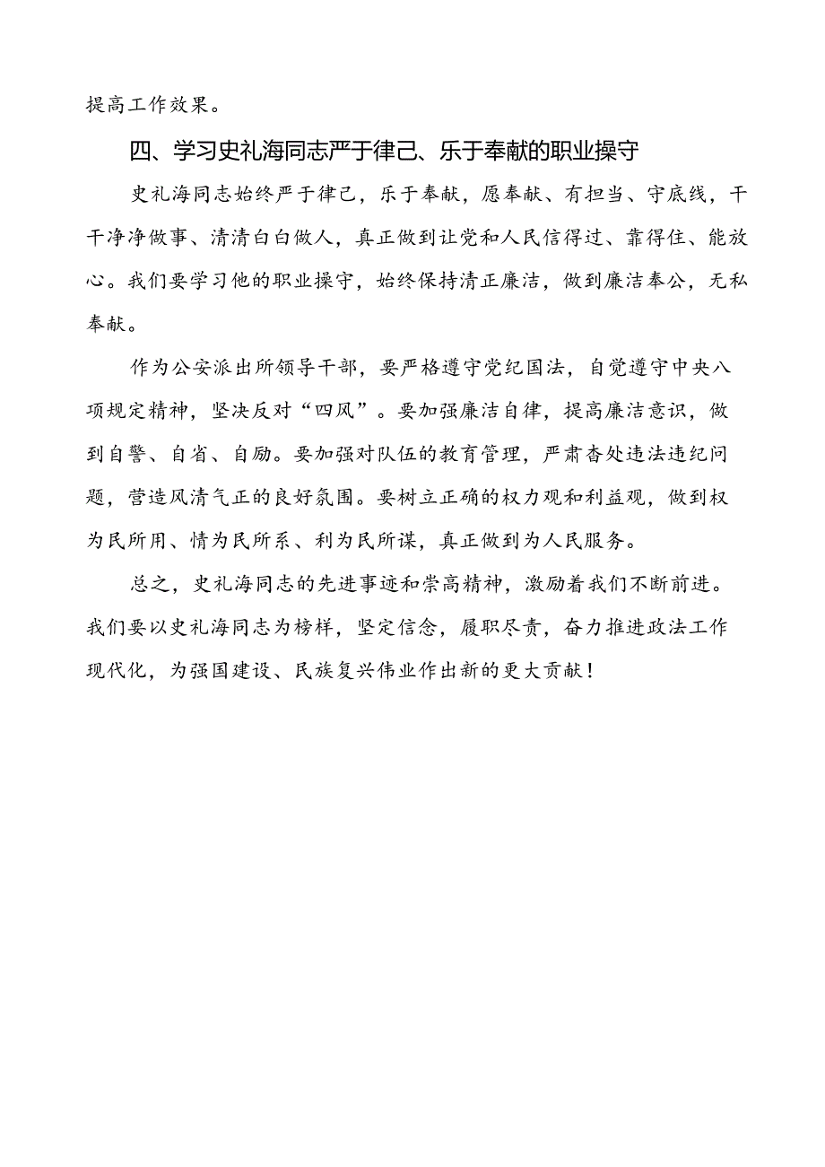 公安干警关于学习史礼海同志先进事迹的心得体会.docx_第3页